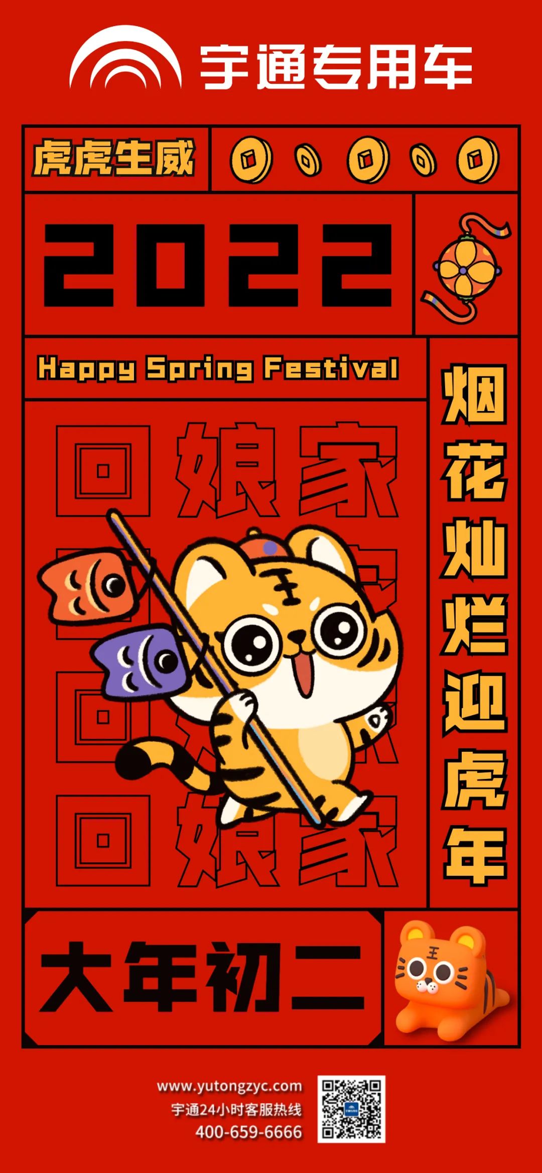 大年初二，烟花灿烂，虎虎生威！