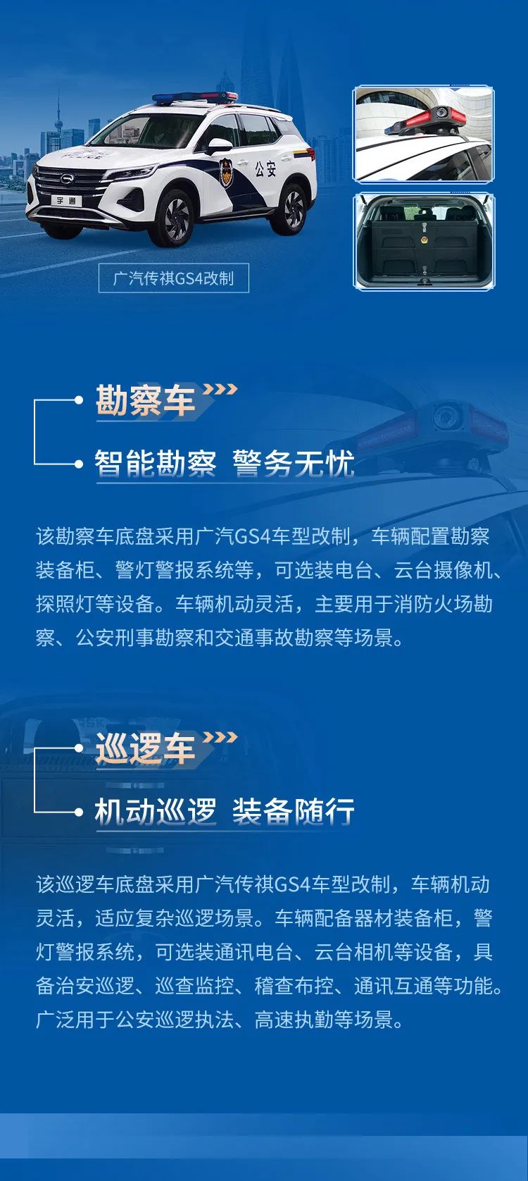 光荣使命 警务先锋—永利皇宫官网定制轻型特种车辆系列