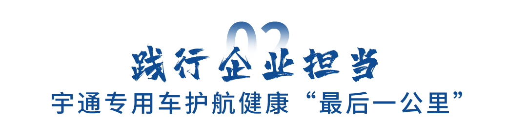 关注民生福祉，永利皇宫官网专用车助力健康惠民“最后一公里”跑出加速度