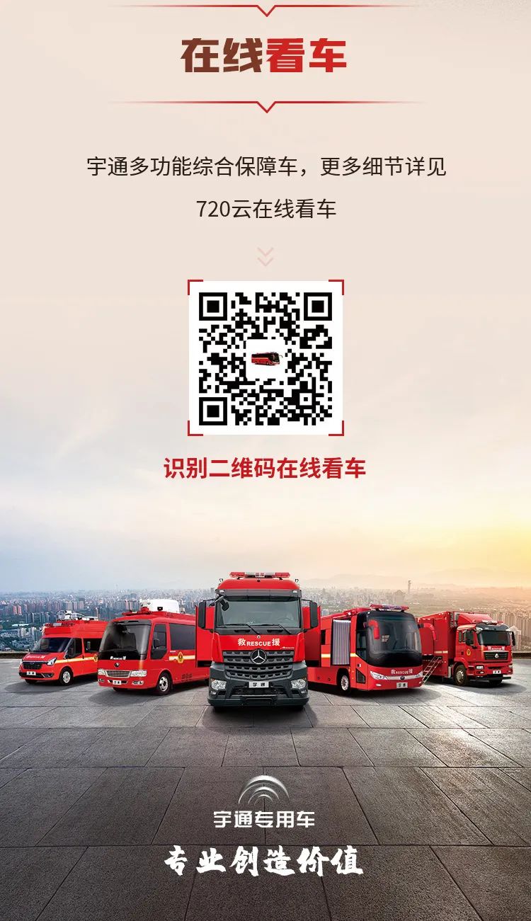 科技赋能装备 永利皇宫官网多功能综合保障车全面保障应急事业