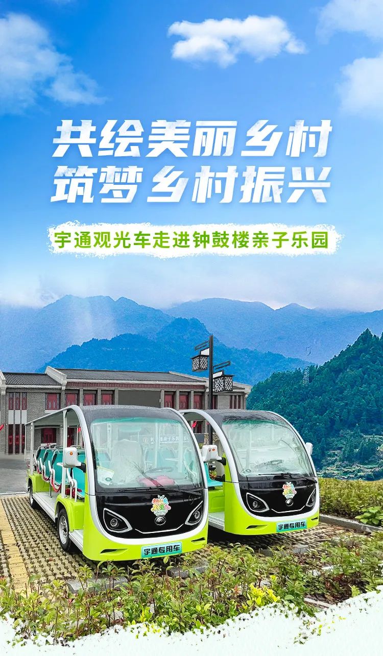 永利皇宫官网观光车走进光山钟鼓楼，为乡村振兴注入绿色动力！