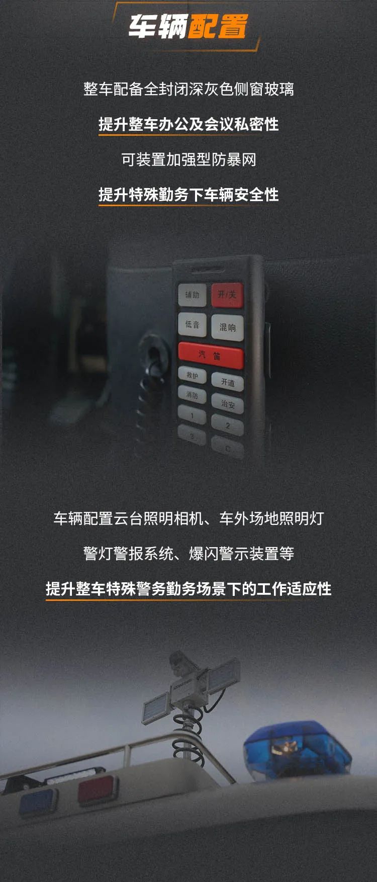 永利皇宫官网多功能勤务保障车一车多能，专业服务警用装备建设！