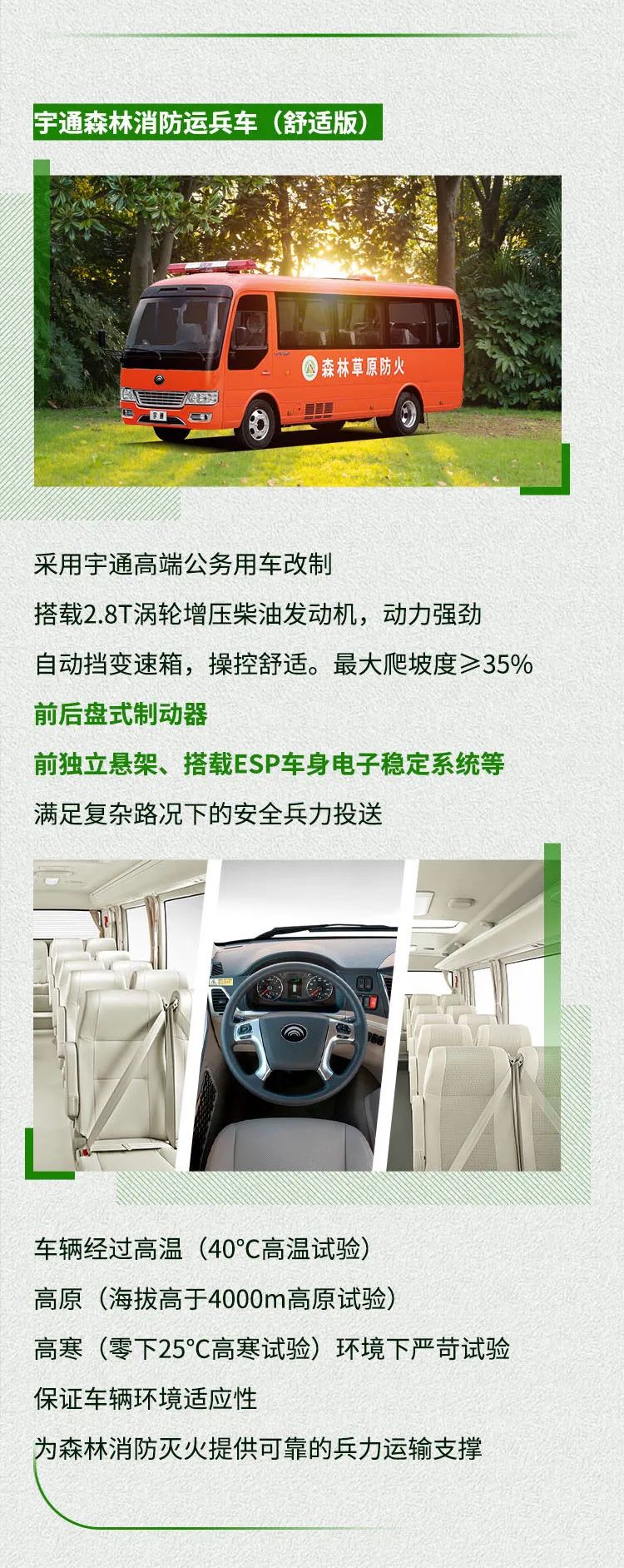 严防森林草原火灾，共同守护绿色家园