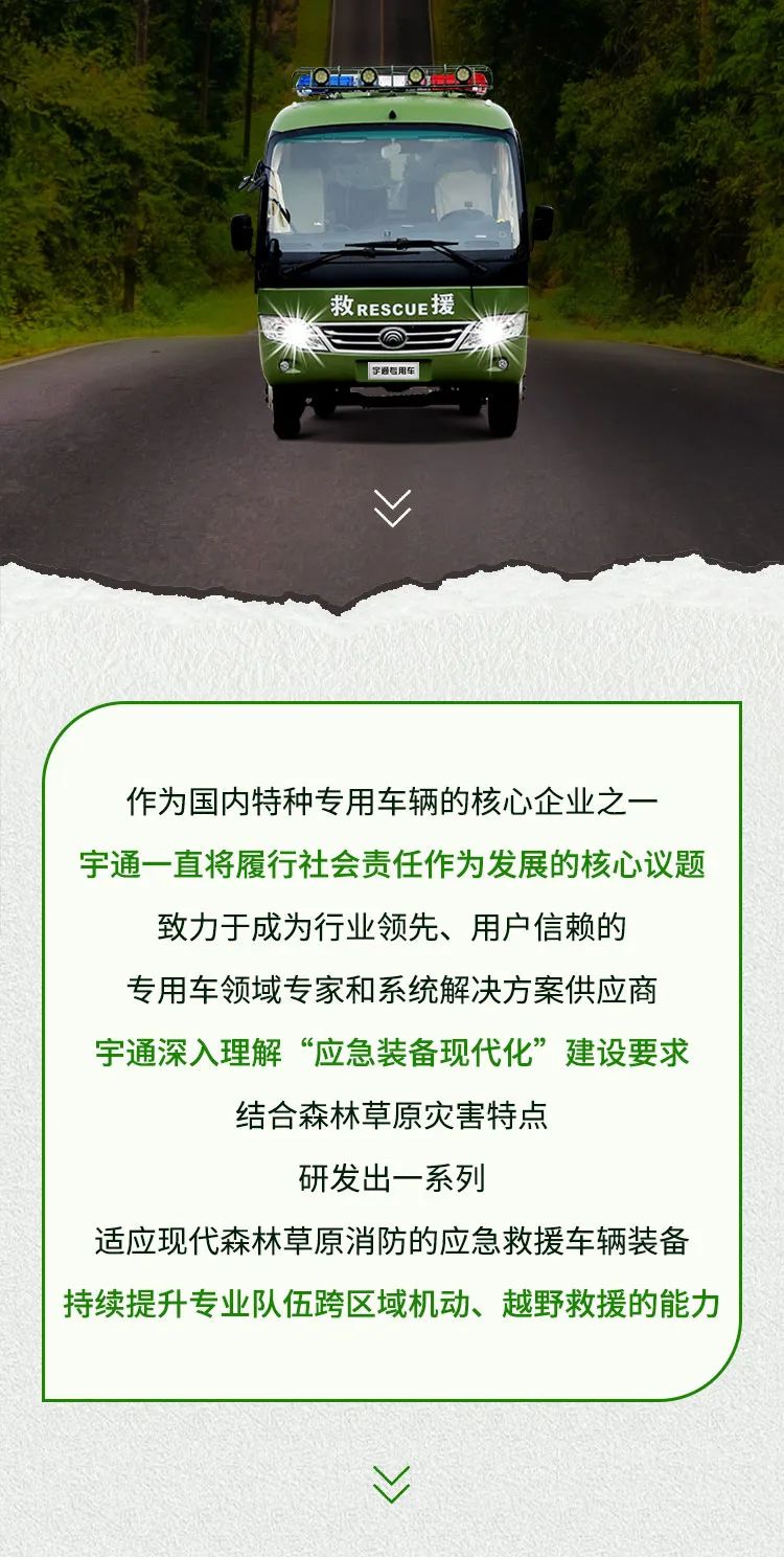 严防森林草原火灾，共同守护绿色家园