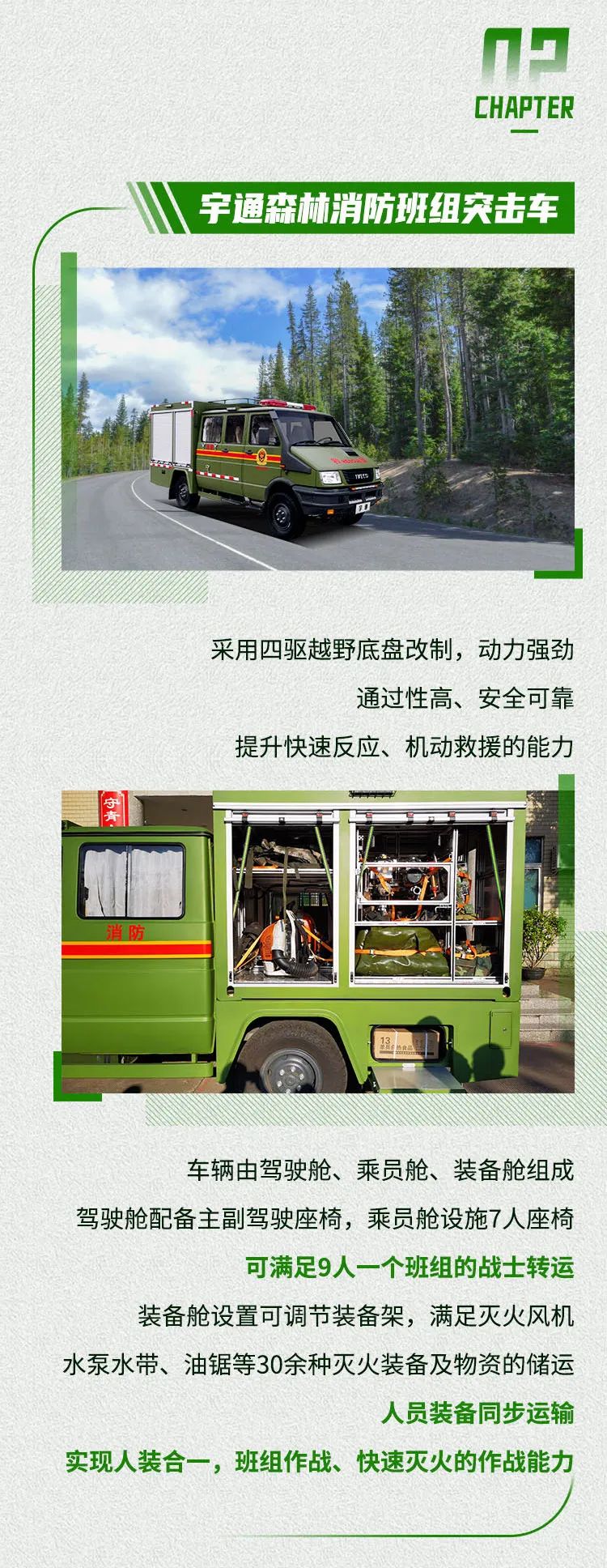 严防森林草原火灾，共同守护绿色家园