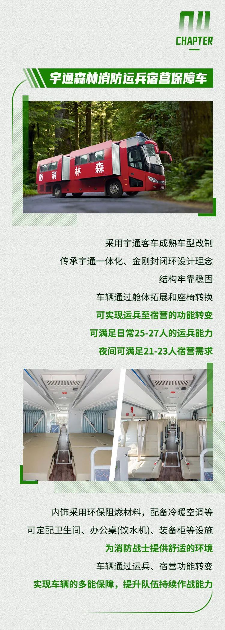 严防森林草原火灾，共同守护绿色家园