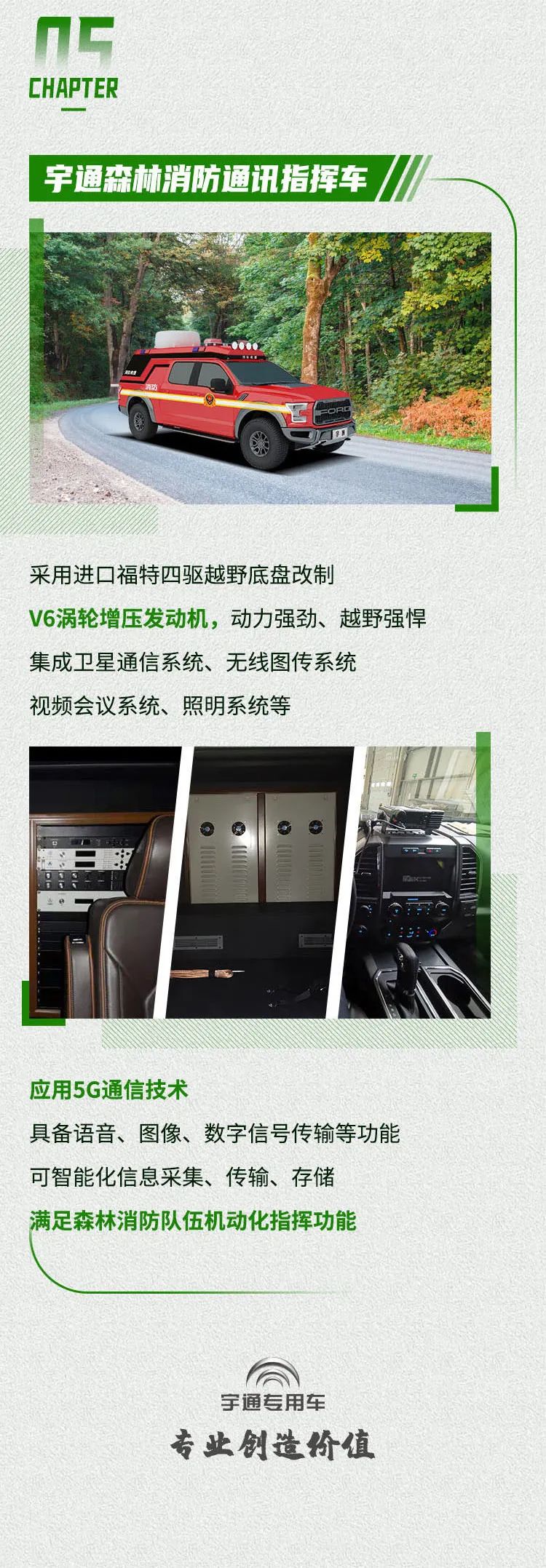 严防森林草原火灾，共同守护绿色家园