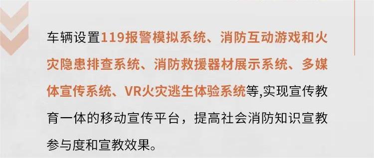 打造流动消防课堂，推进消防安全宣传