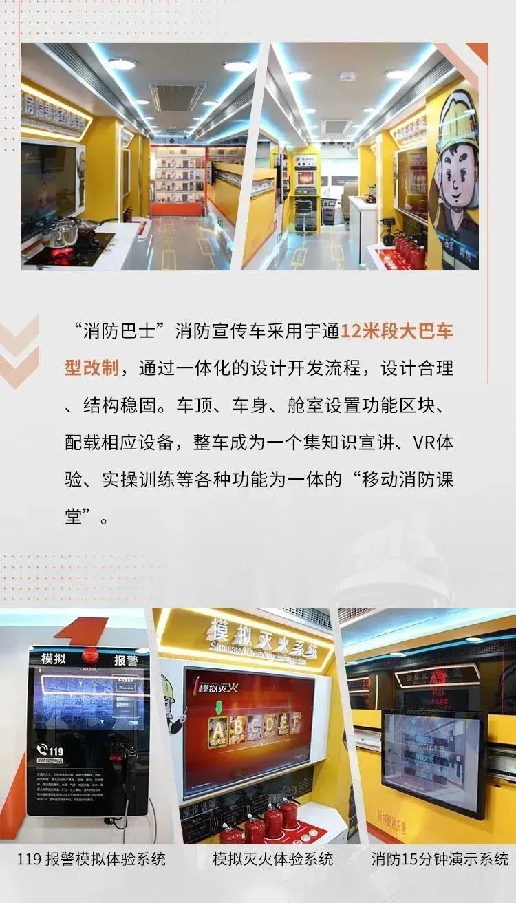 打造流动消防课堂，推进消防安全宣传