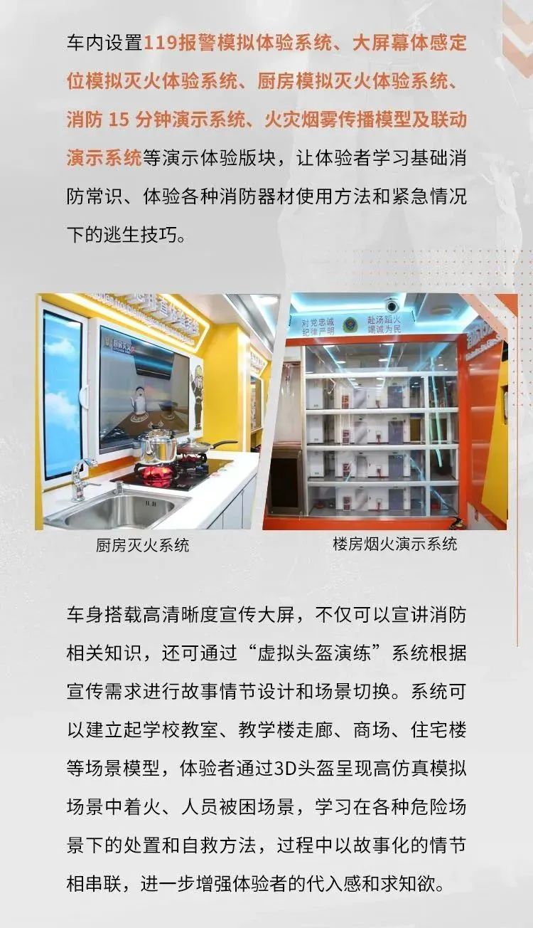 打造流动消防课堂，推进消防安全宣传