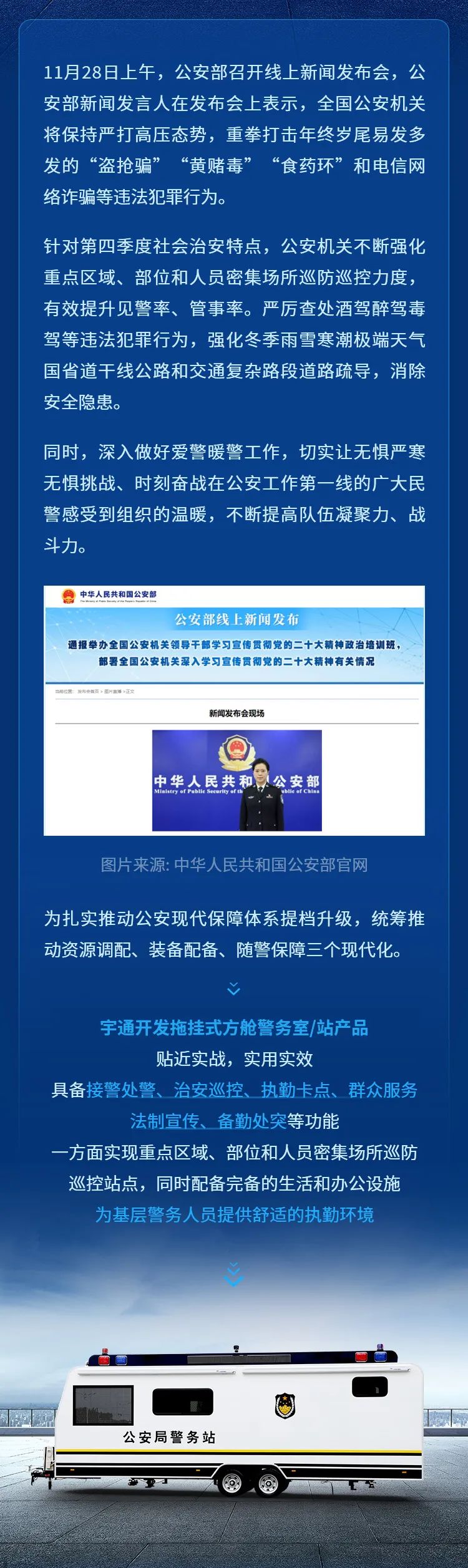 永利皇宫官网拖挂式方舱警务站——全能警务站点，全程守护平安中国