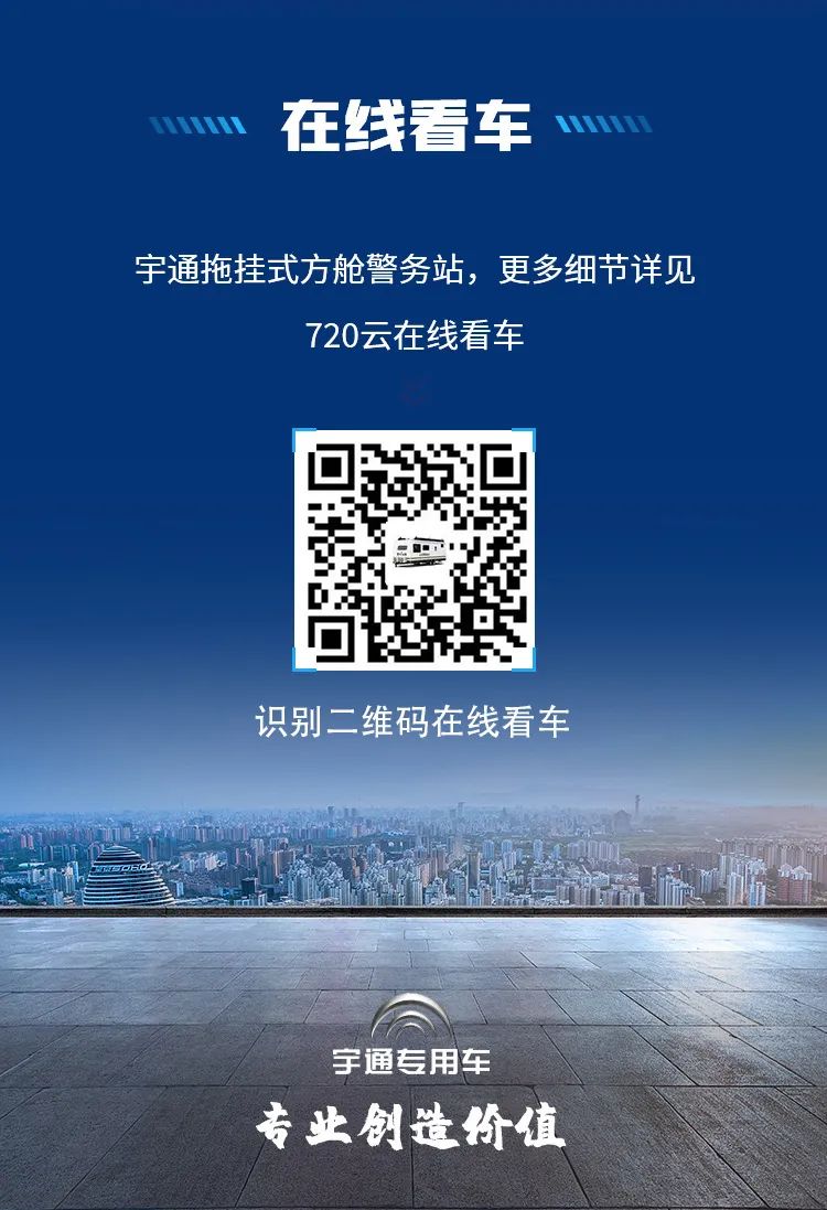 永利皇宫官网拖挂式方舱警务站——全能警务站点，全程守护平安中国