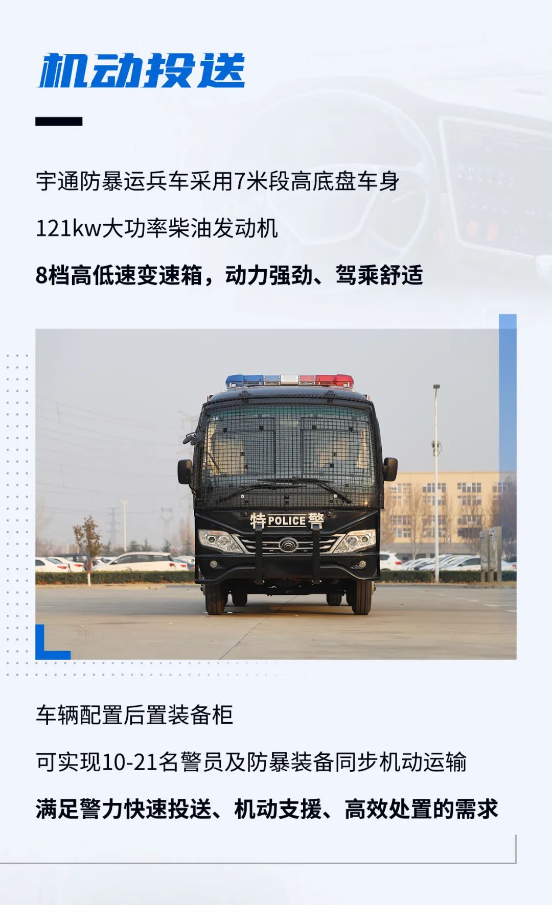 永利皇宫官网防暴运兵车新车上市｜巡控维稳利器，防暴运兵尖兵