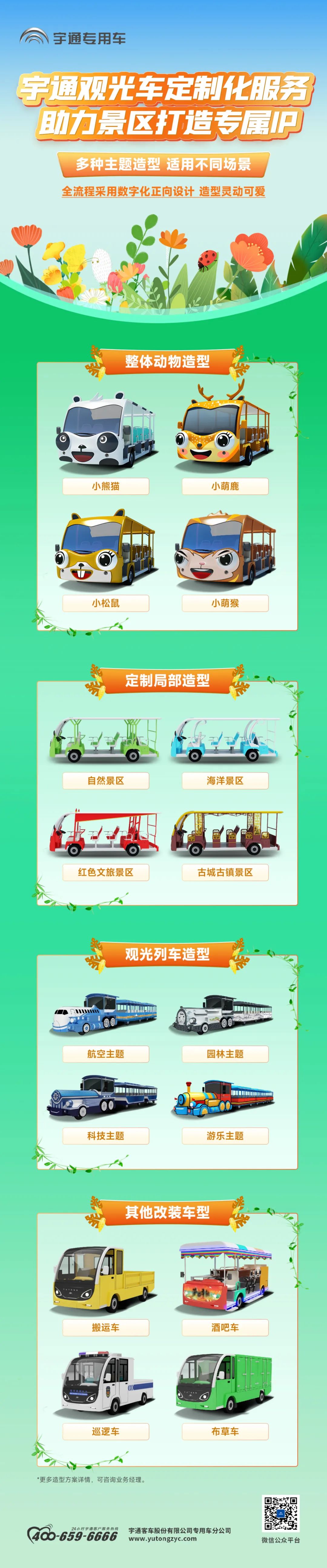 永利皇宫官网观光车定制化服务，助力景区打造专属IP