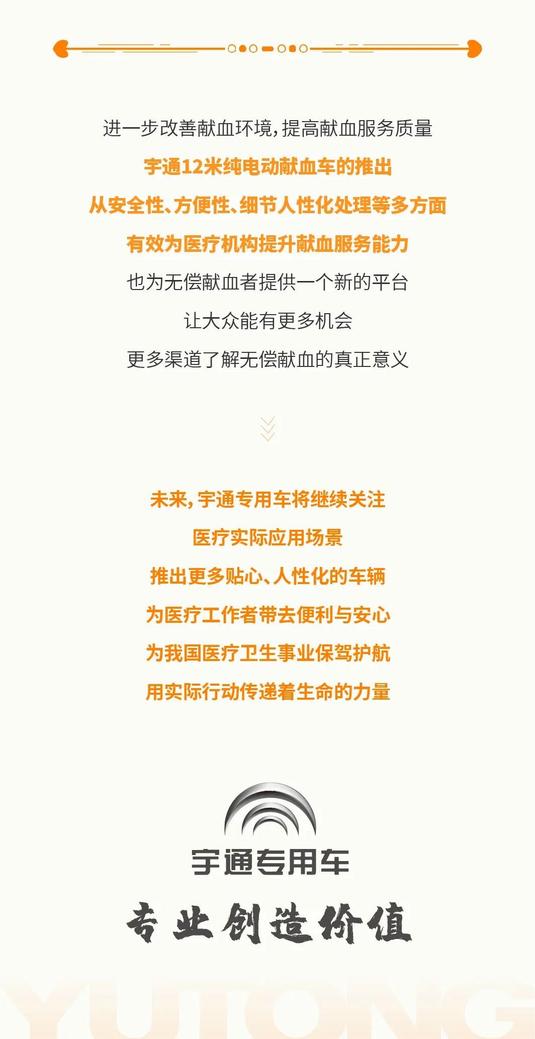 突破创新！永利皇宫官网12米新能源纯电动献血车全新升级！