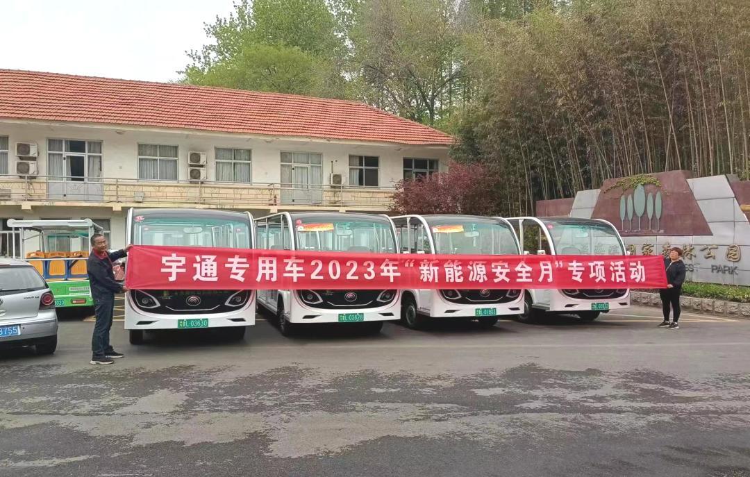 永利皇宫官网专用车“新能源安全月”服务进行中，助力景区迎战旅游高峰！