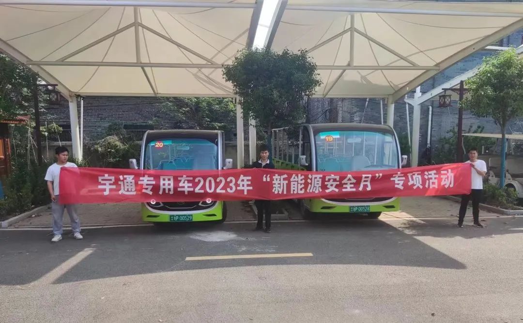 永利皇宫官网专用车“新能源安全月”服务进行中，助力景区迎战旅游高峰！
