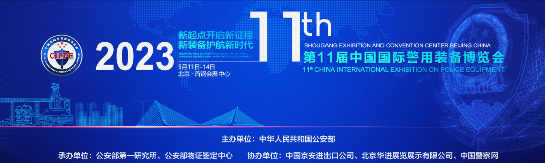 永利皇宫官网专用车邀您共赴第11届中国国际警用装备博览会！