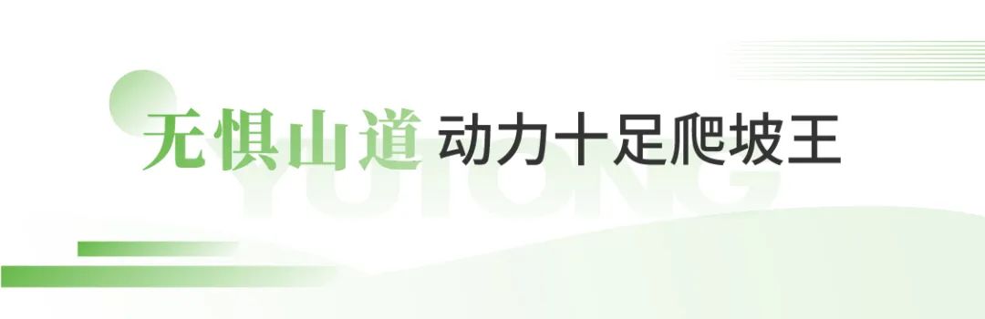 永利皇宫官网“爬坡王”驶入五朵山，为景区高质量运营贡献力量