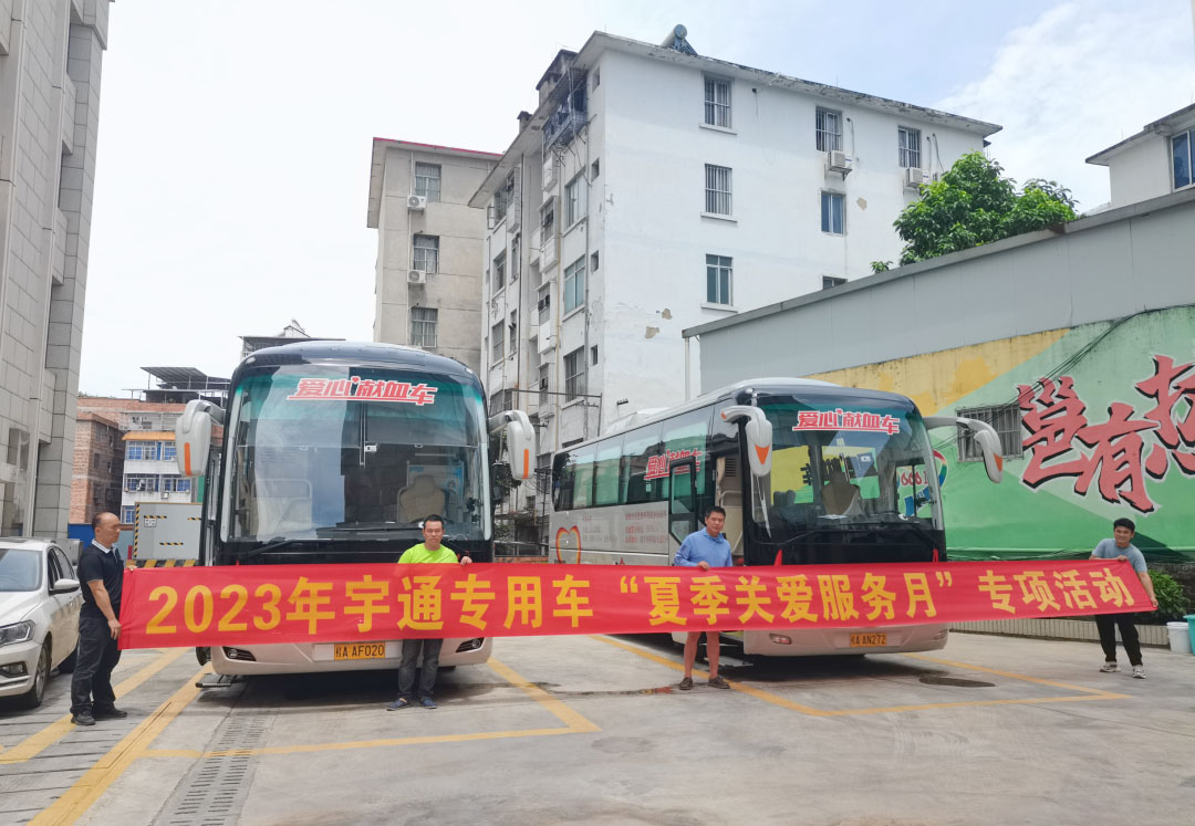 永利皇宫官网专用车“夏季关爱服务月”专项活动来了，为客户运营织牢“安全网”！