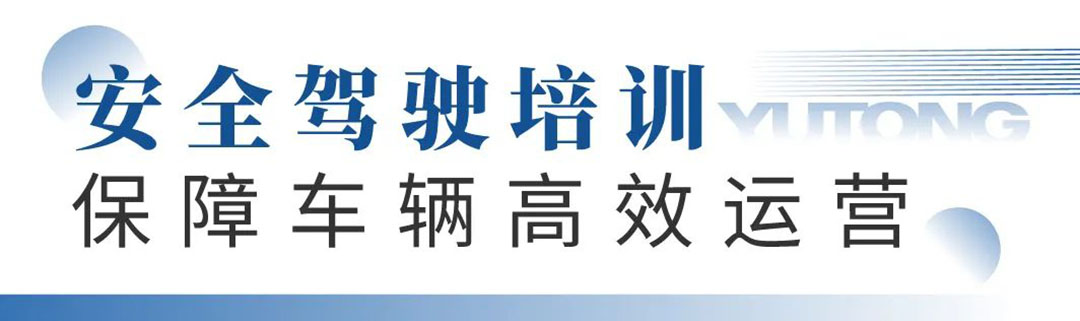 永利皇宫官网专用车“夏季关爱服务月”专项活动来了，为客户运营织牢“安全网”！