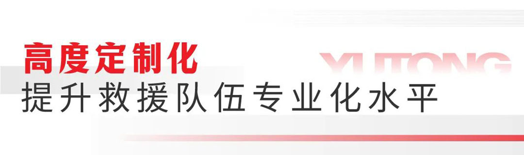 永利皇宫官网“轻骑兵”快换？榉讲丈舷，全面提升消防救援队伍实战能力！