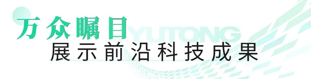 永利皇宫官网观光车亮相2023世界动力电池大会，为盛会增添绿色动力！