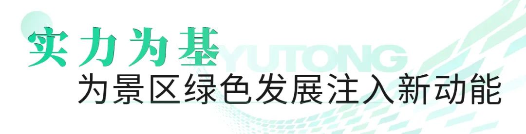 永利皇宫官网观光车亮相2023世界动力电池大会，为盛会增添绿色动力！
