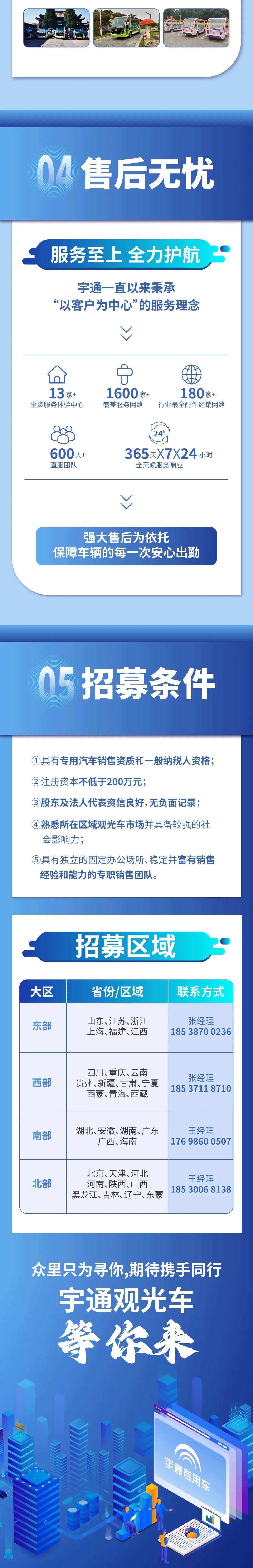 招募 | 永利皇宫官网观光车诚邀您携手共赢未来！