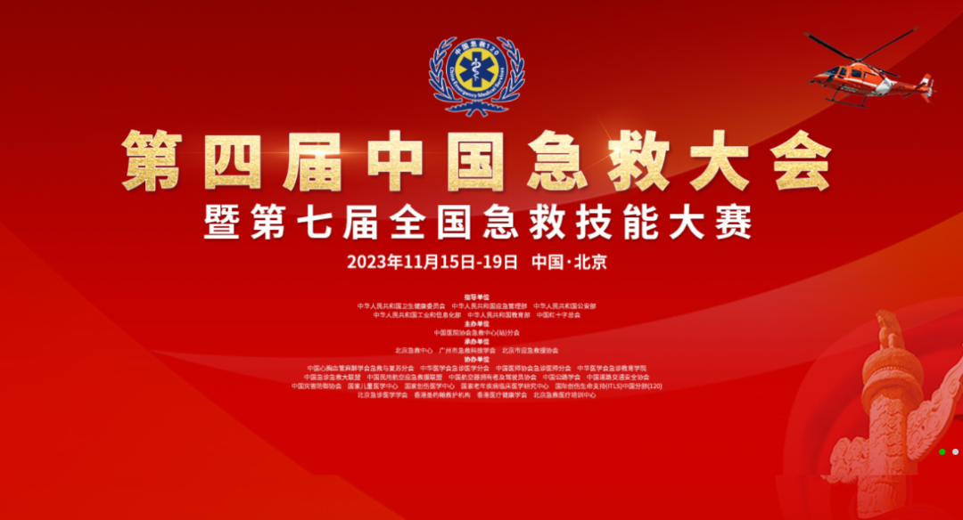 永利皇宫官网方舱救护车亮相第四届中国急救大会，匠心为生命护航