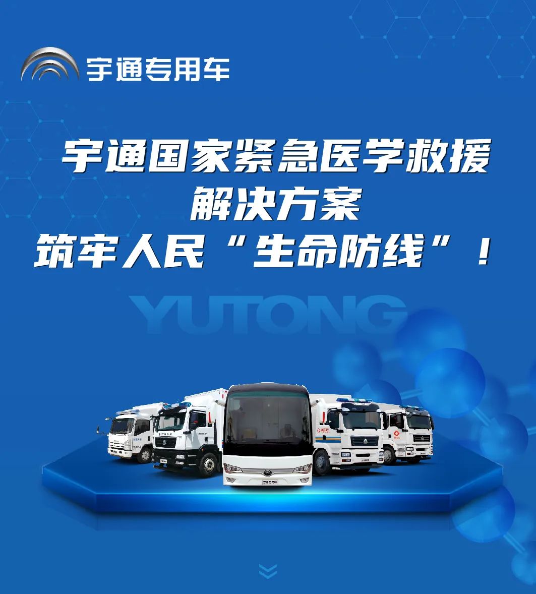 永利皇宫官网国家紧急医学救援解决方案，护航人民生命安全！