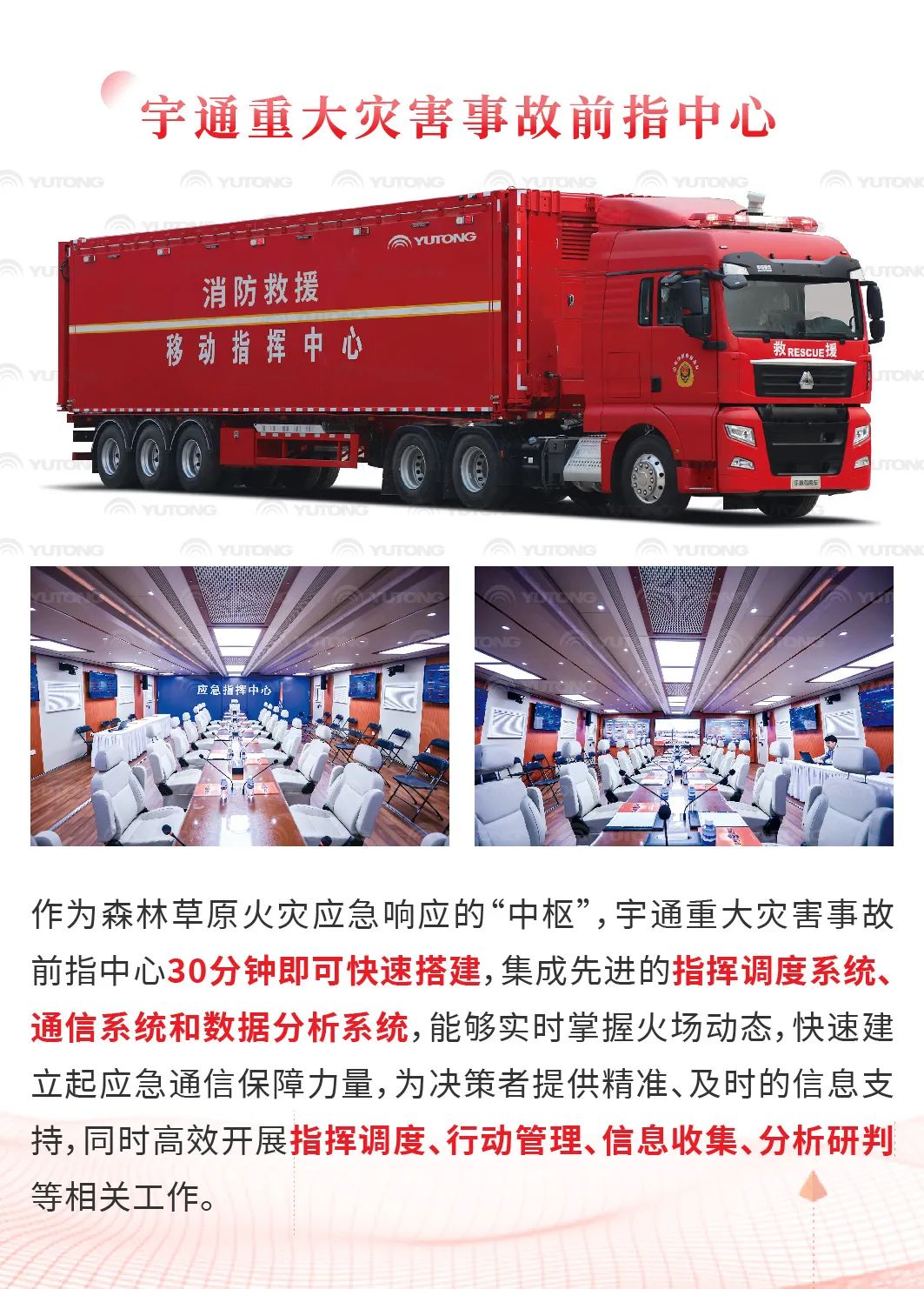 永利皇宫官网森林消防车：智慧应急，筑牢冬季森林草原防火线