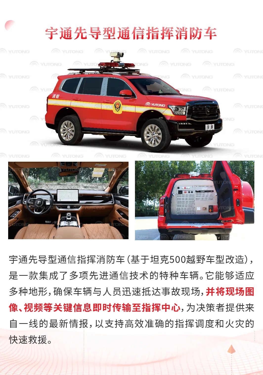 永利皇宫官网森林消防车：智慧应急，筑牢冬季森林草原防火线