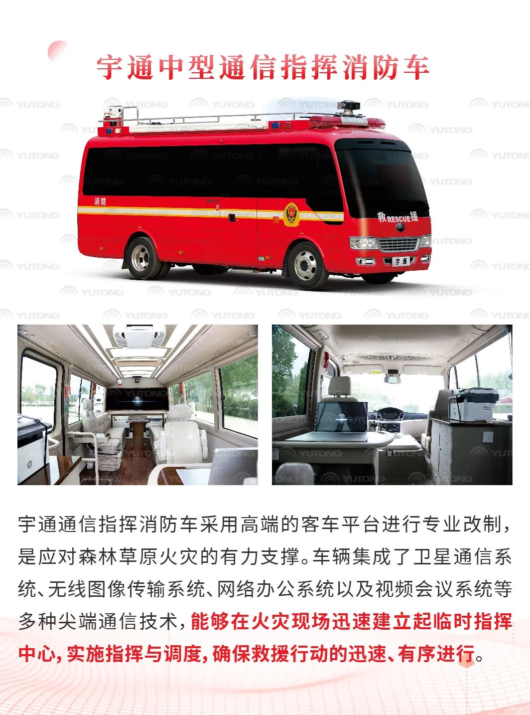 永利皇宫官网森林消防车：智慧应急，筑牢冬季森林草原防火线