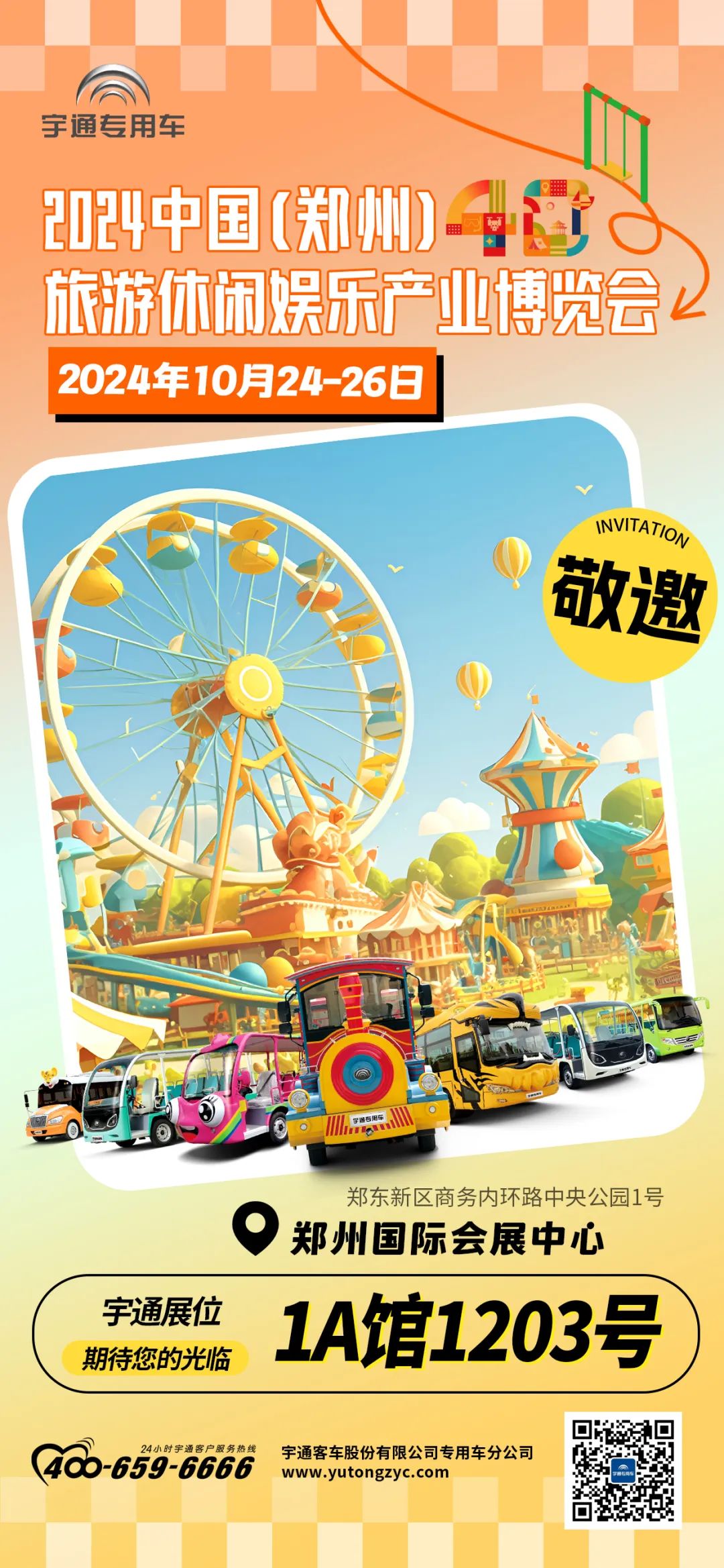“宇”见美好 | 永利皇宫官网观光车与您相约2024年中国旅游休闲娱乐产业博览会