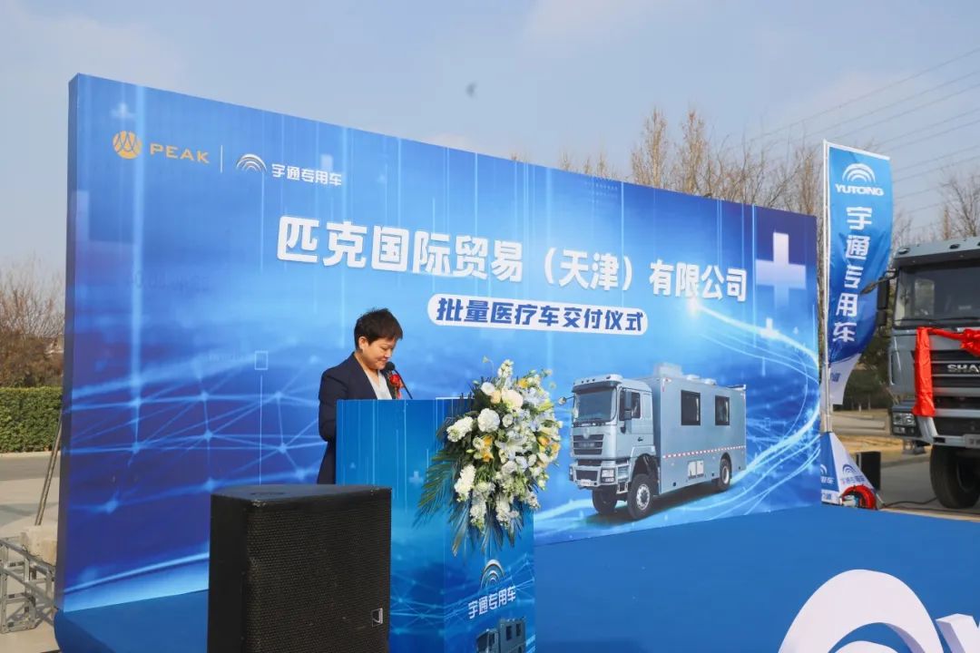 永利皇宫官网医疗车批量交付匹克国际，携手共创新篇章