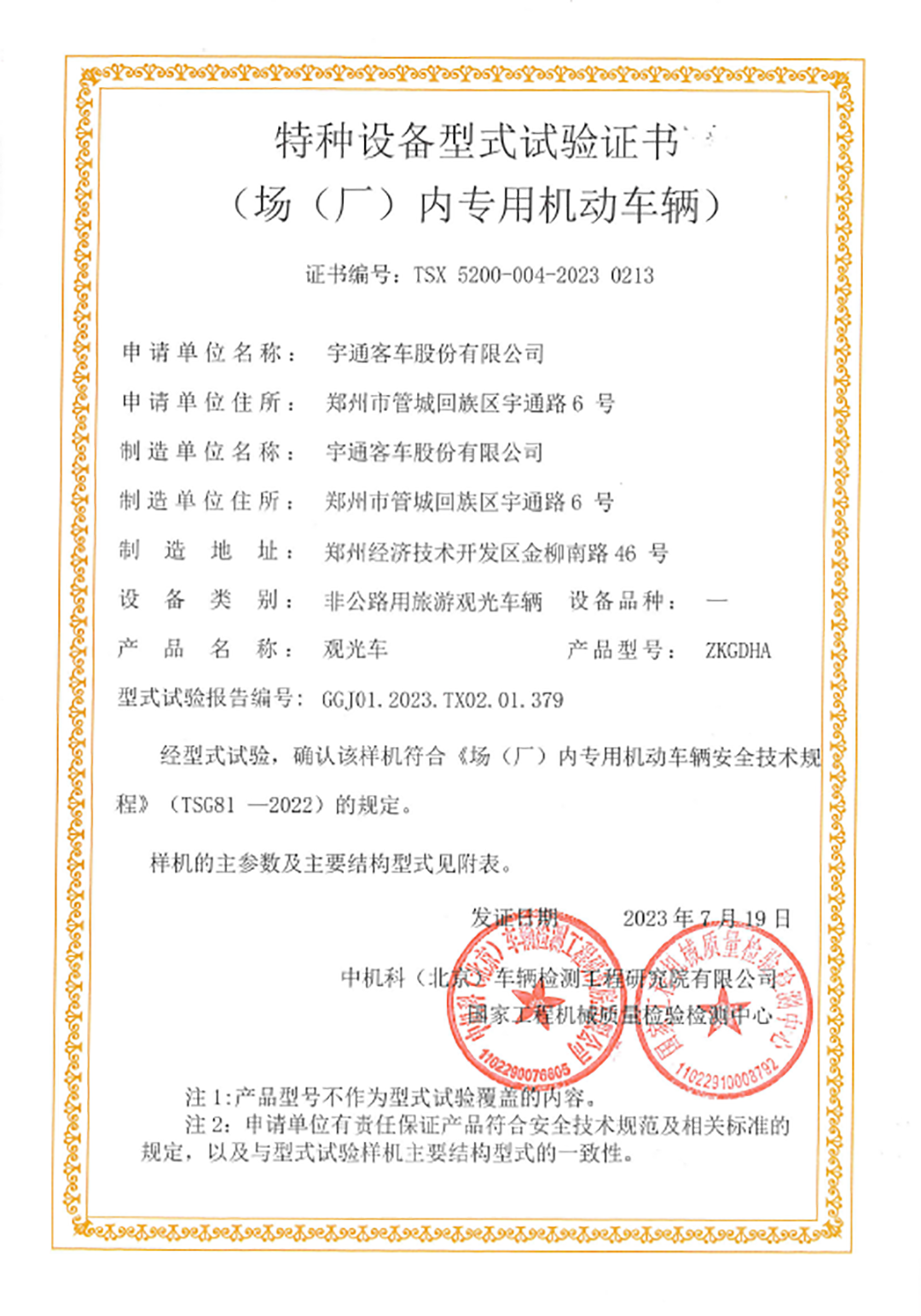 观光车挂牌流程，你get了吗？