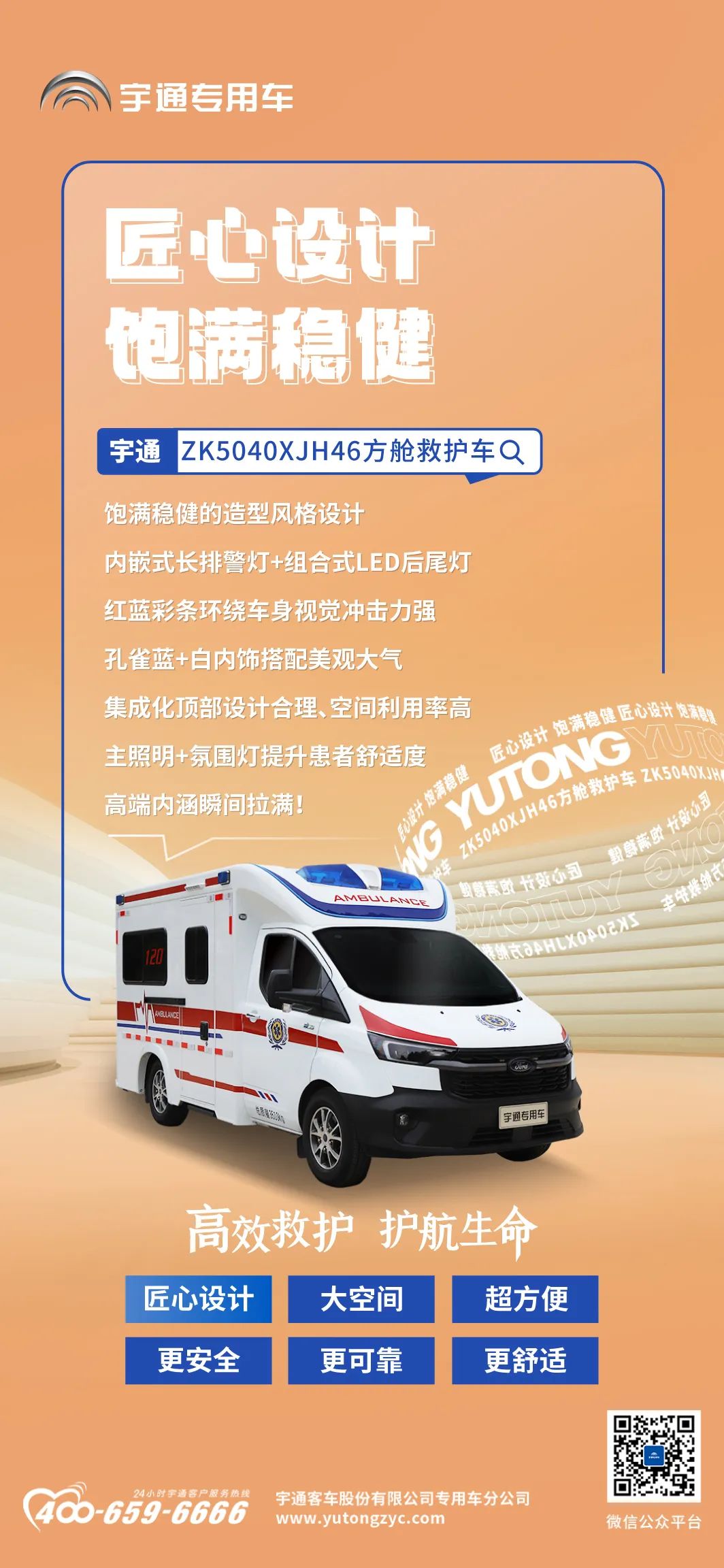 院前急救硬核升级，永利皇宫官网方舱救护车谱写“护航”新篇