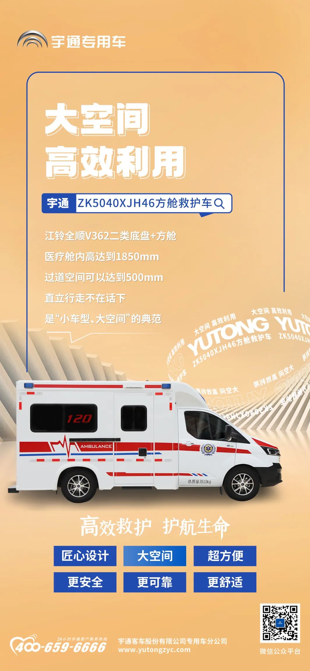 院前急救硬核升级，永利皇宫官网方舱救护车谱写“护航”新篇