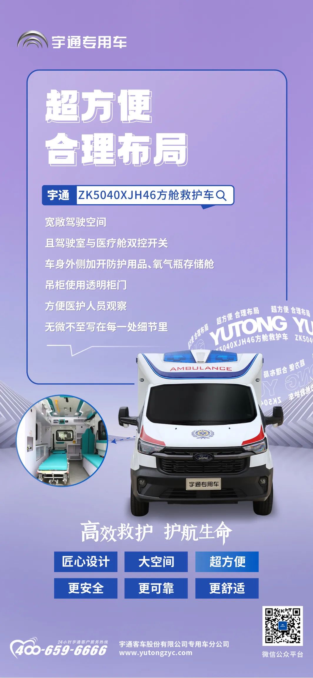 院前急救硬核升级，永利皇宫官网方舱救护车谱写“护航”新篇