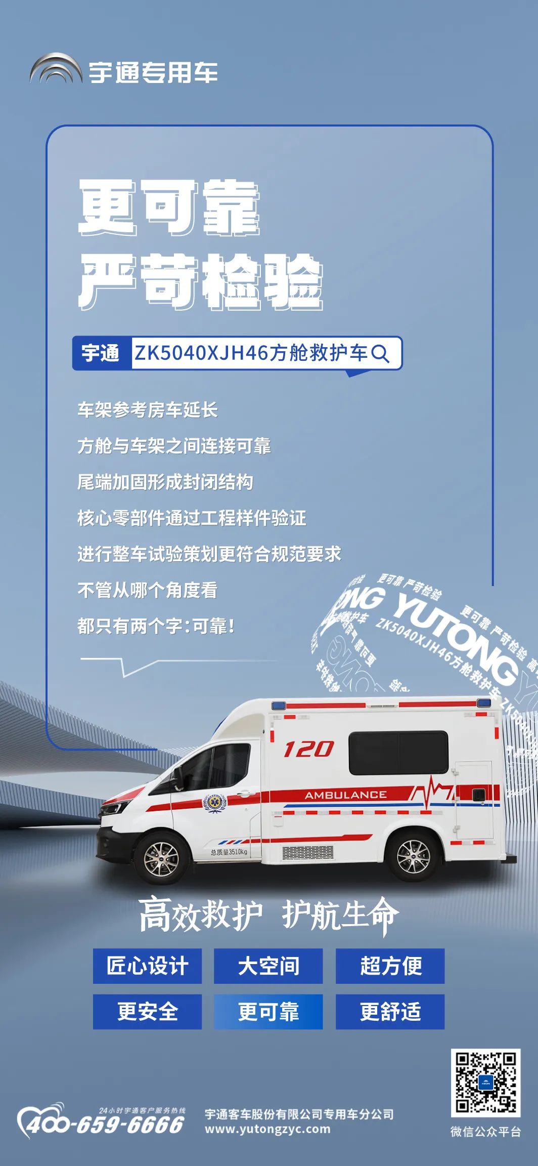 院前急救硬核升级，永利皇宫官网方舱救护车谱写“护航”新篇