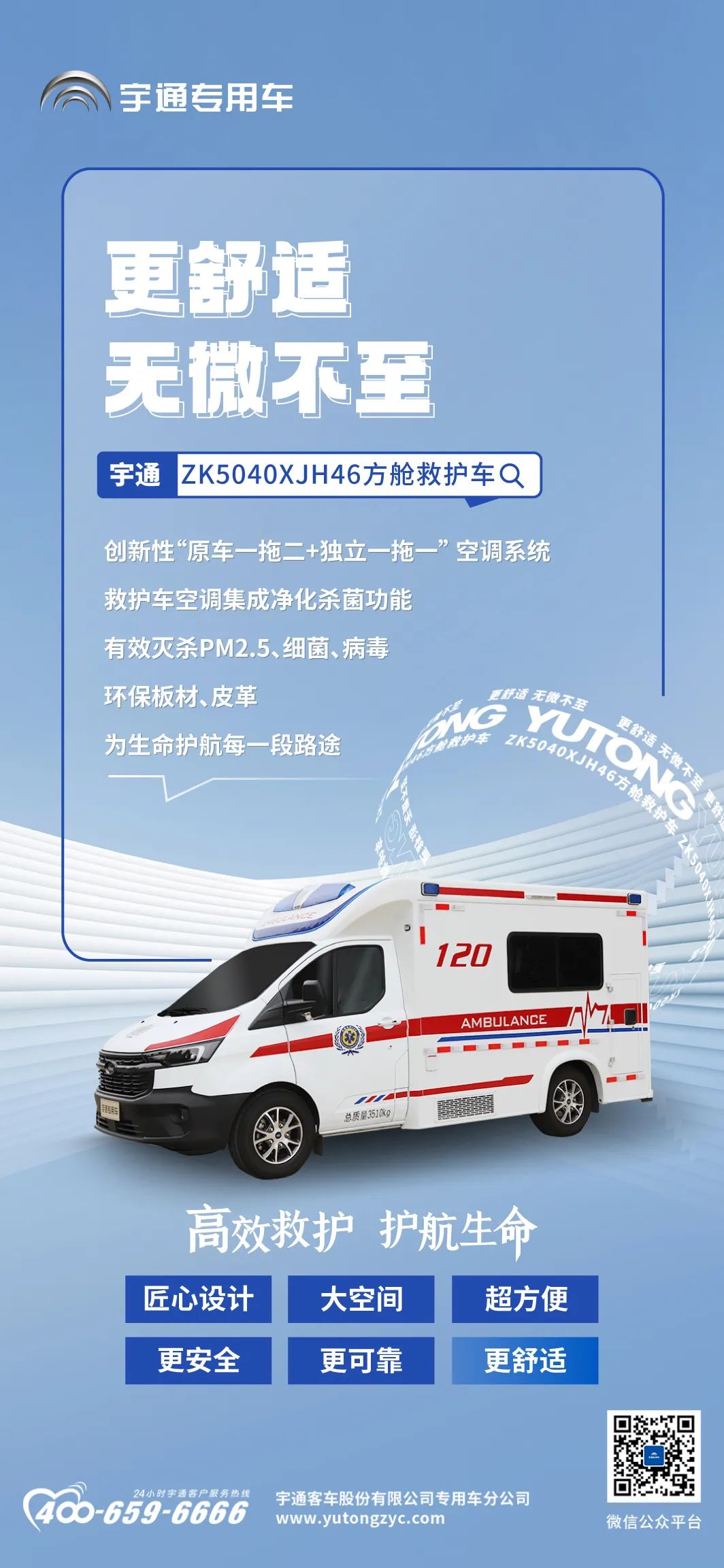 院前急救硬核升级，永利皇宫官网方舱救护车谱写“护航”新篇