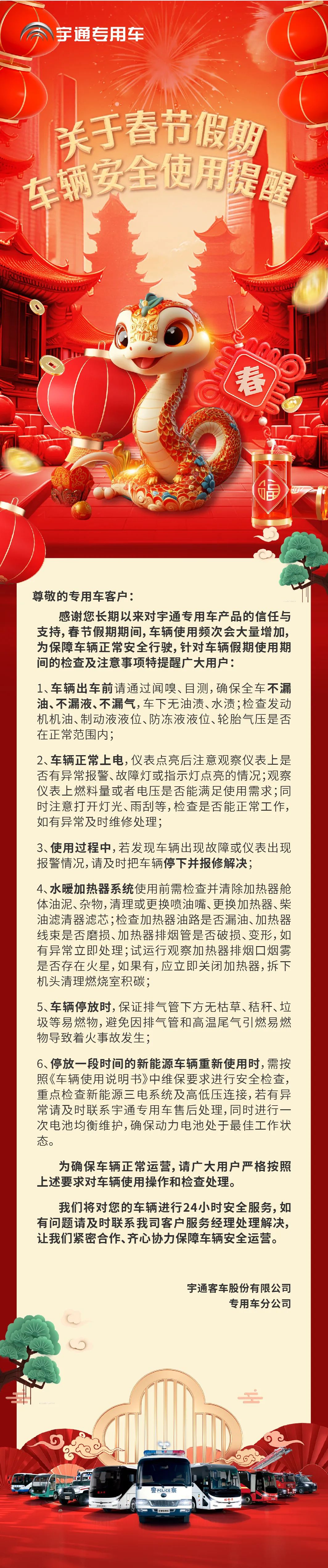 春节用车，这些注意事项你要知道！