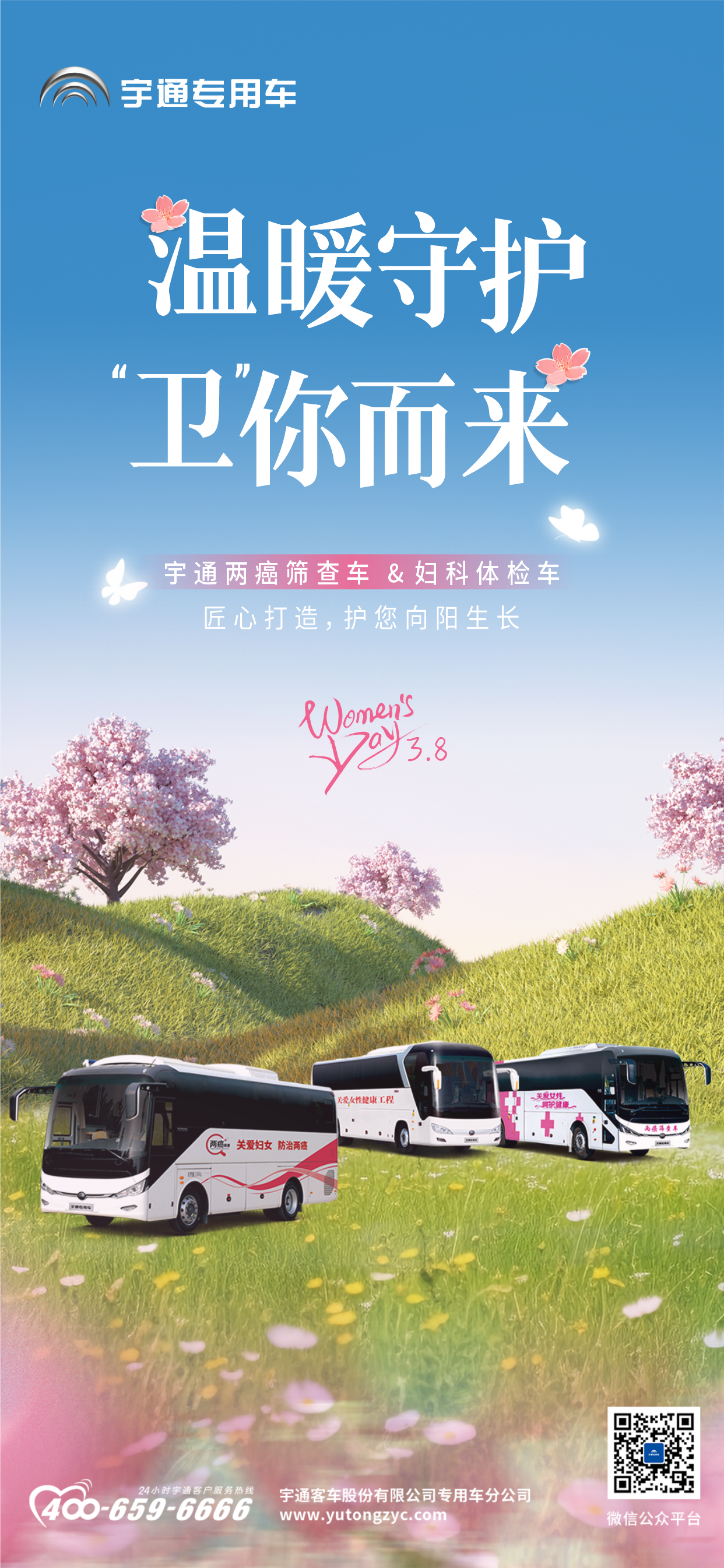破解基层筛查难题！永利皇宫官网移动健康守护站，为每一个“她”筑起生命的长城