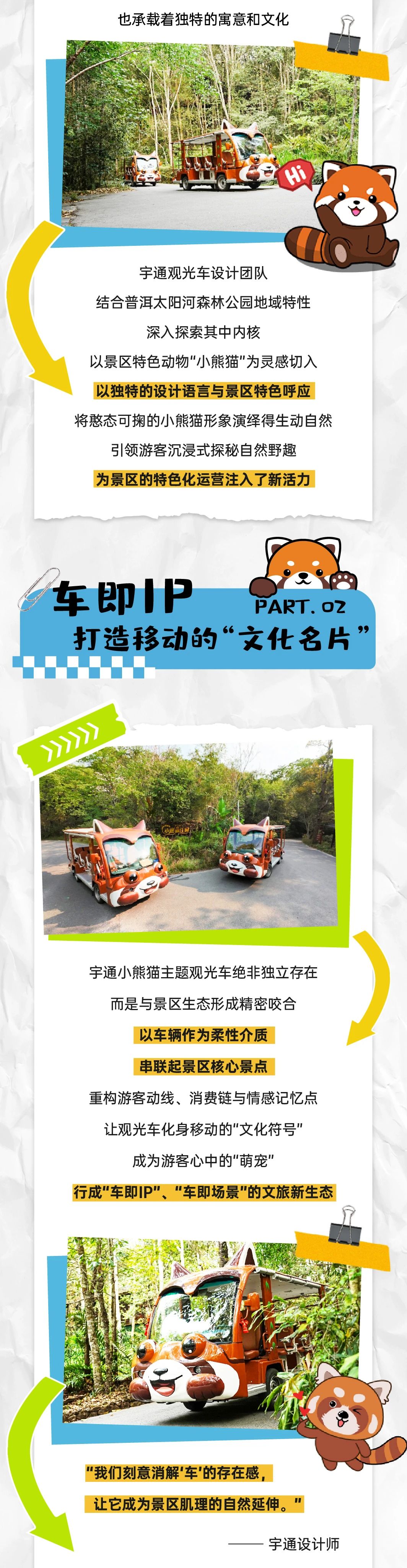 永利皇宫官网“小熊猫”观光车驶入普洱太阳河森林公园，共筑生态文旅新图腾