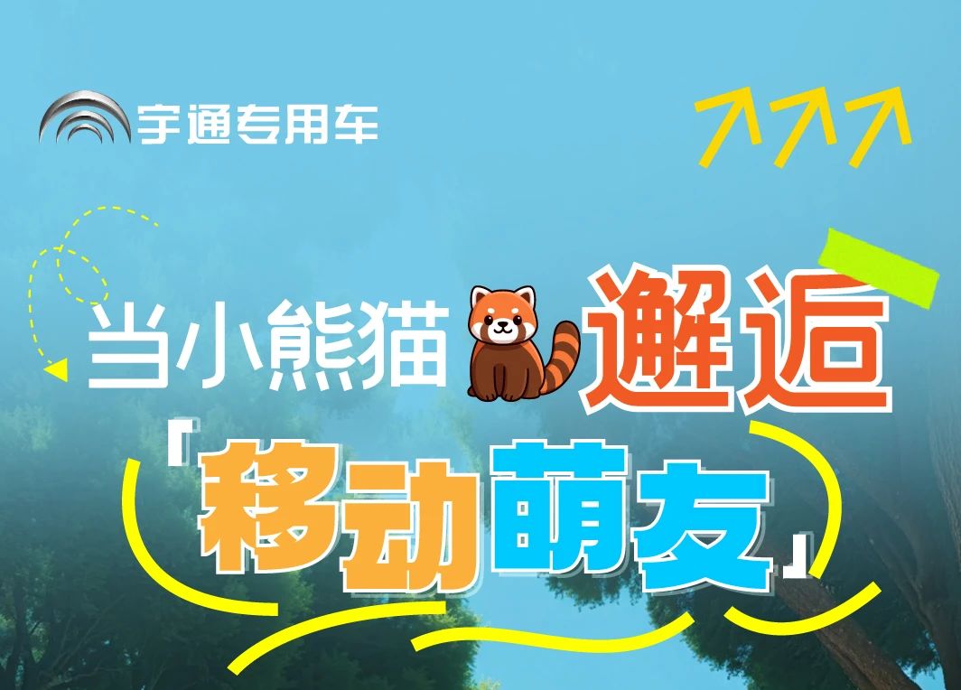 永利皇宫官网“小熊猫”观光车驶入普洱太阳河森林公园，共筑生态文旅新图腾