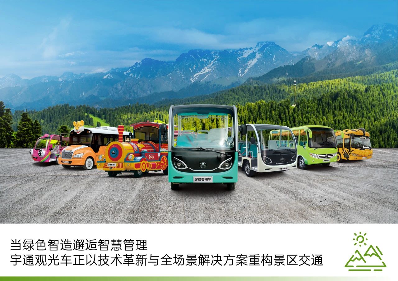 2025年景区交通该往哪儿发力？永利皇宫官网观光车助力打造景区交通运营新“范式”