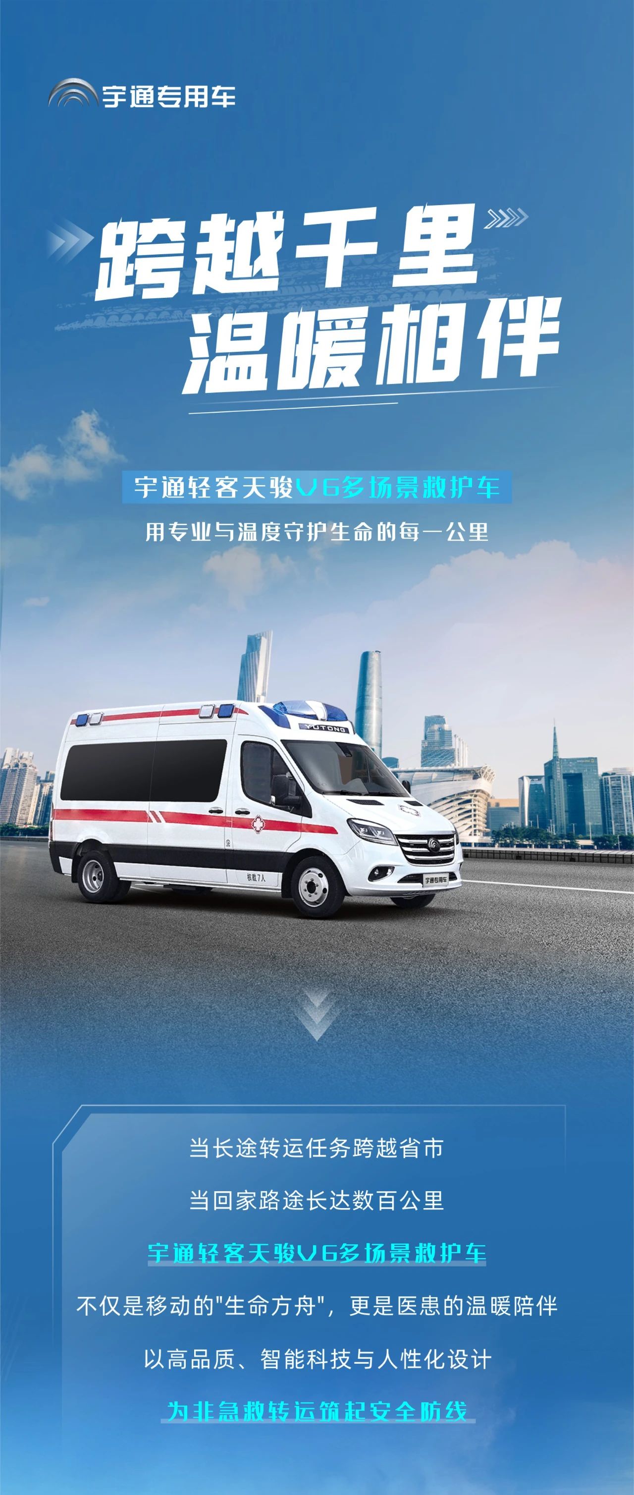 永利皇宫官网轻客天骏V6多场景救护车：创新升级，运营无忧，专业与关怀的完美融合！