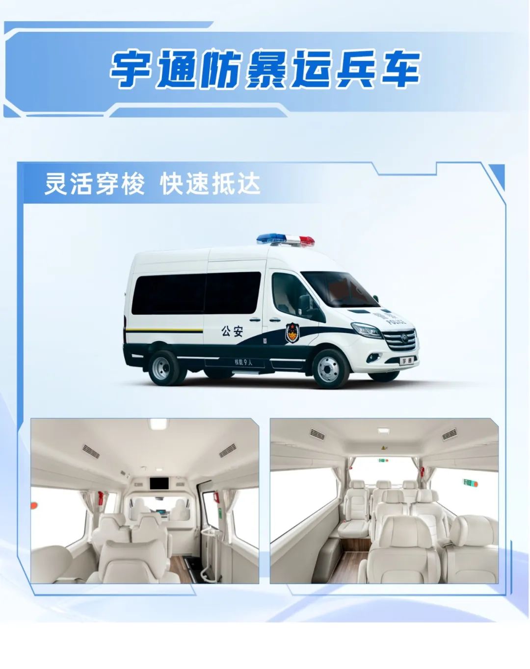 科技赋能 实力领航！永利皇宫官网警用特种车亮相第12届中国国际警用装备博览会