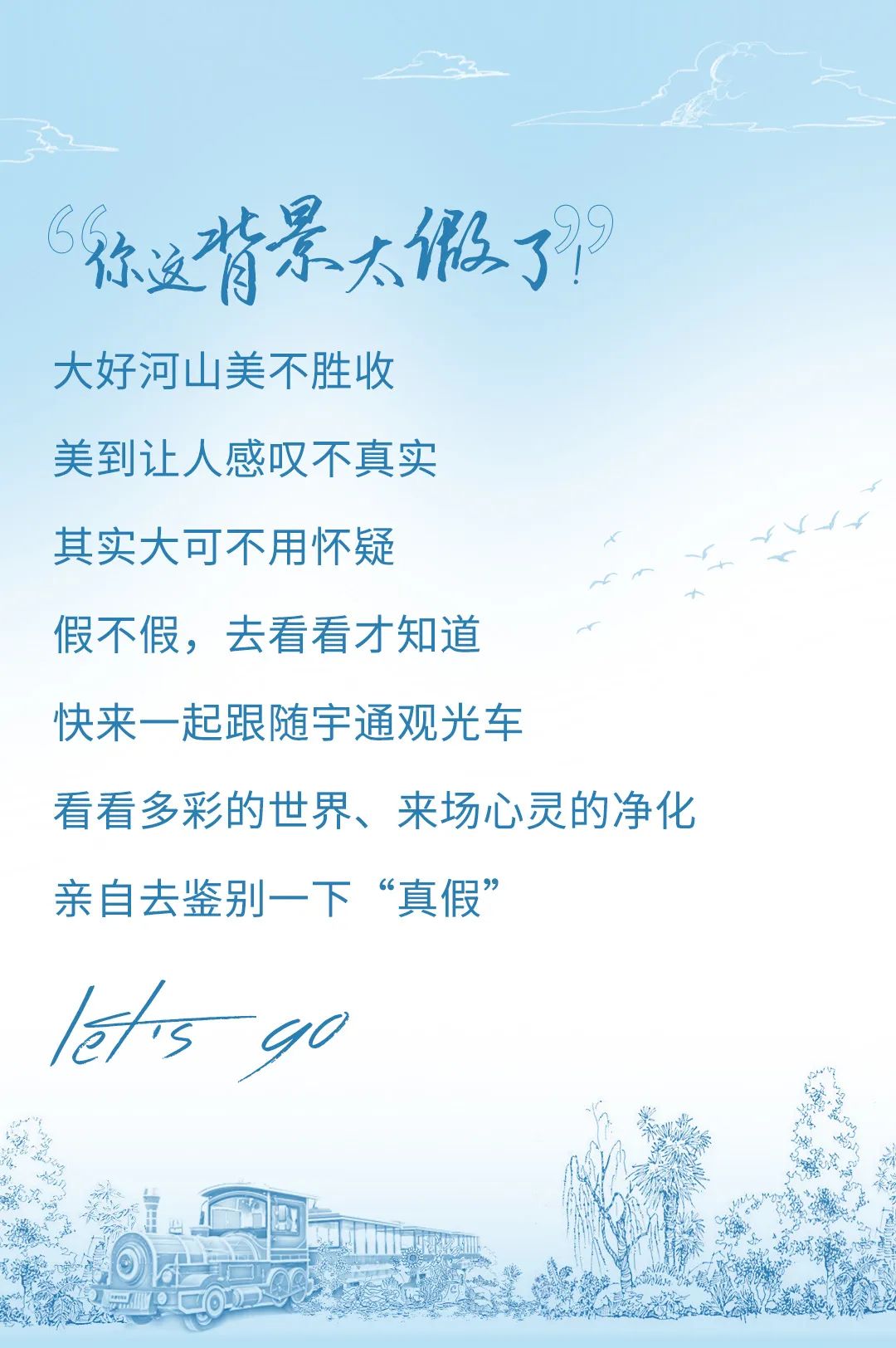 今日“打假”| 鉴定这些背景是真是假？